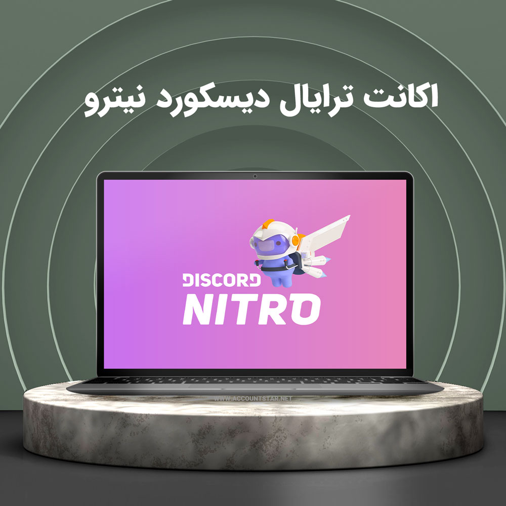 اکانت ترایال Discord Nitro