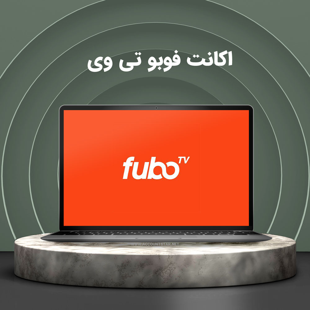 اکانت ترایال FuboTV