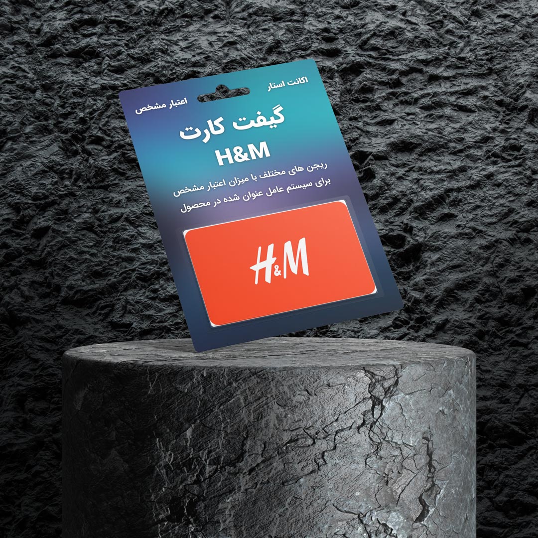 گیفت کارت H&M