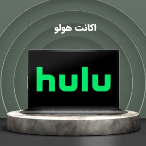 اکانت ترایال یک ماهه Hulu