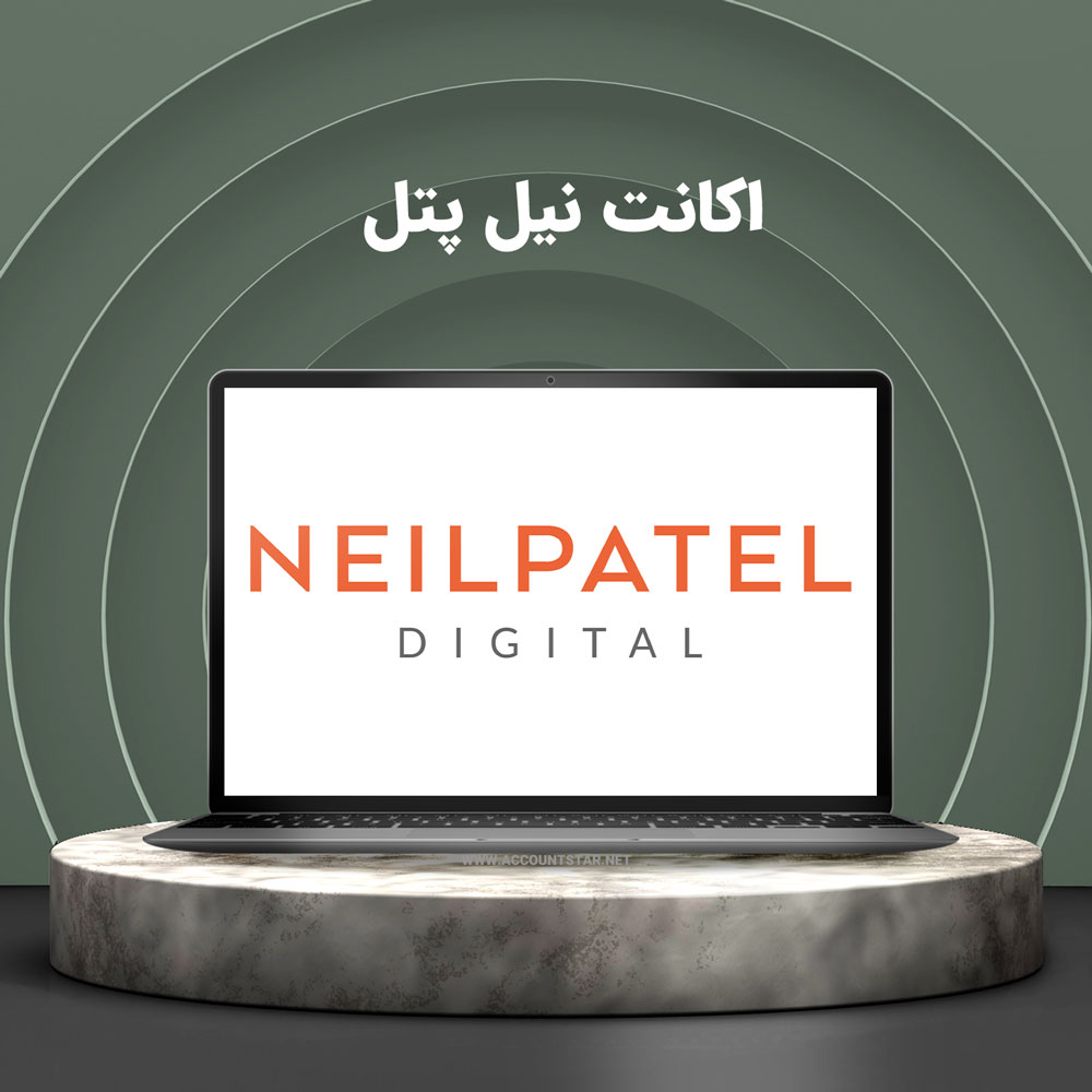 اکانت ترایال Neilpatel