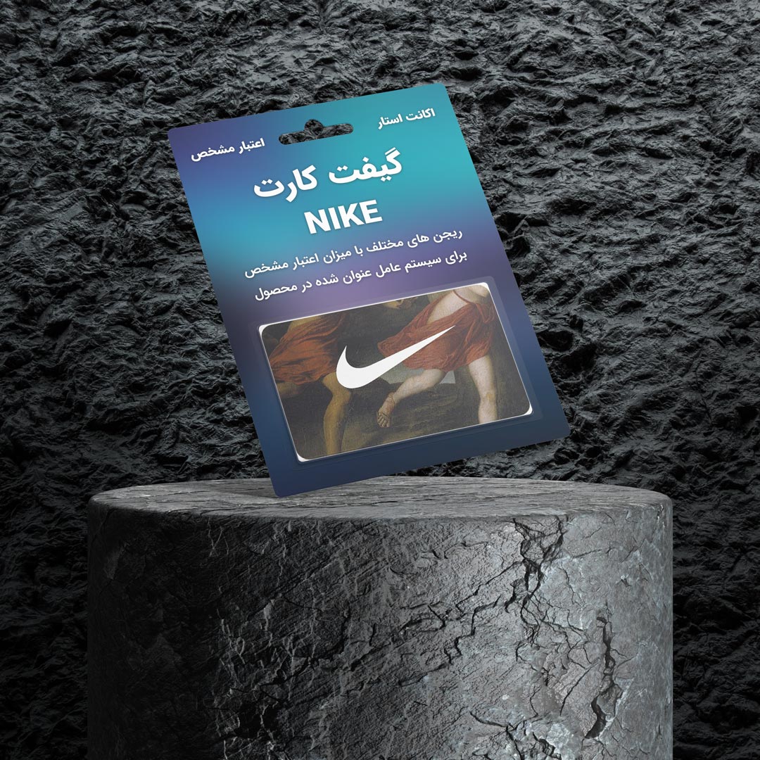 گیفت کارت Nike