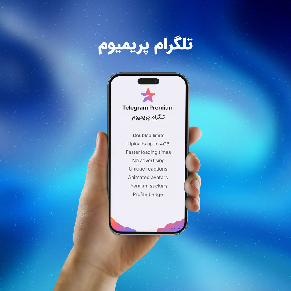 تلگرام پریمیوم